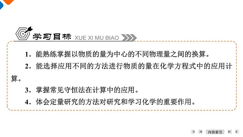 第3章　第2节　课题2　物质的量在化学方程式计算中的应用 高一化学人教版（2019）必修第一册课件PPT04