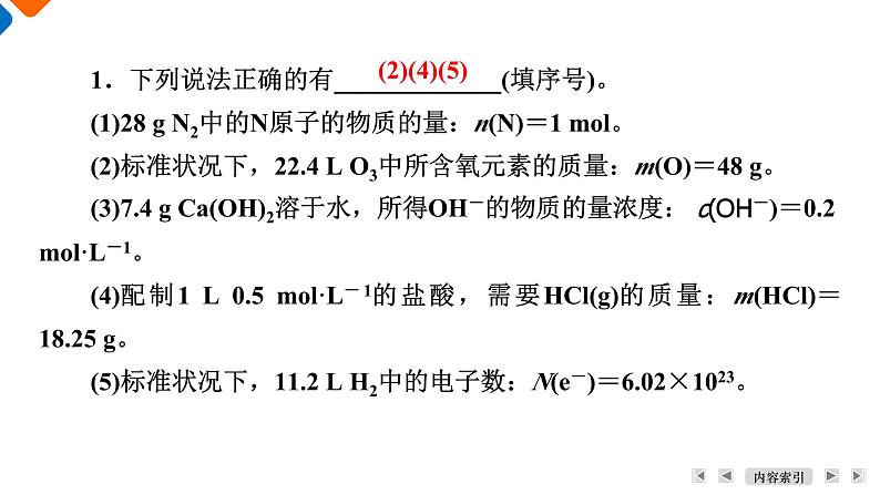 第3章　第2节　课题2　物质的量在化学方程式计算中的应用 高一化学人教版（2019）必修第一册课件PPT07