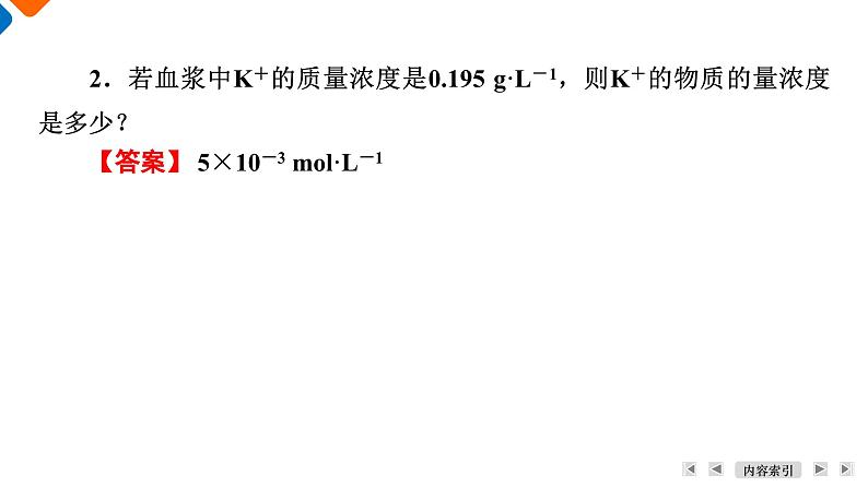 第3章　第2节　课题2　物质的量在化学方程式计算中的应用 高一化学人教版（2019）必修第一册课件PPT08