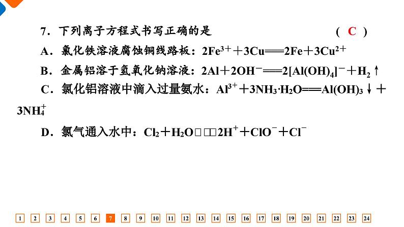 第三章综合评价 高一化学人教版（2019）必修第一册课件PPT08