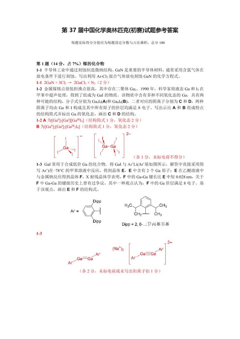 第37届化学竞赛试题及答案解析01