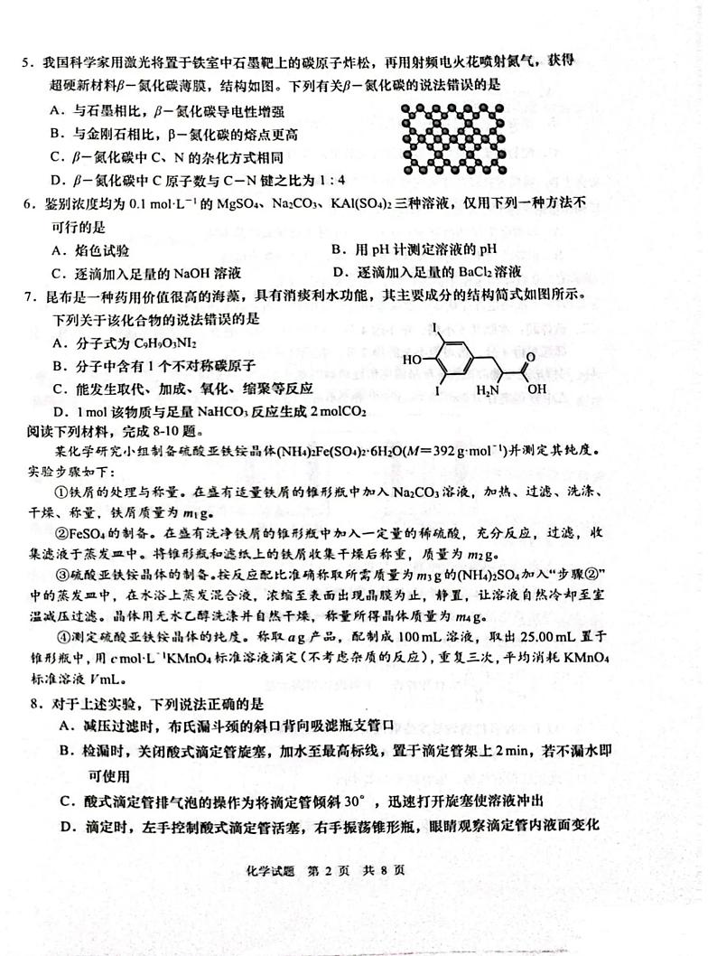 山东省青岛市2023-2024学年高三上学期期初调研检测化学试题02