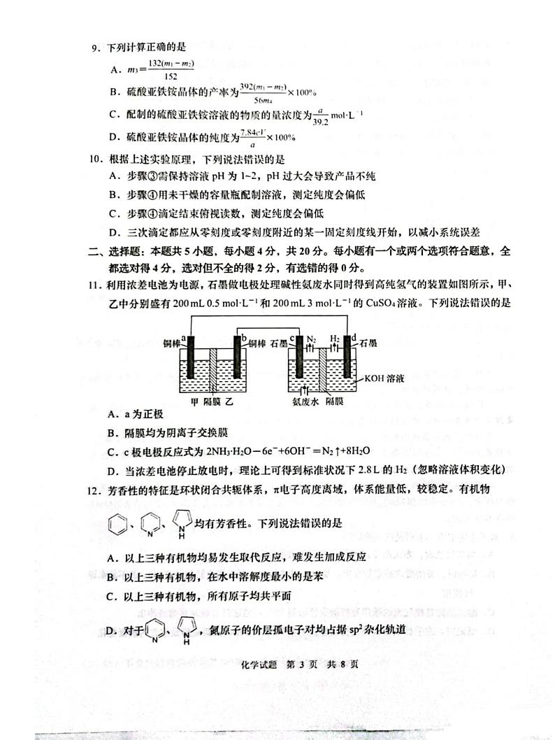 山东省青岛市2023-2024学年高三上学期期初调研检测化学试题03