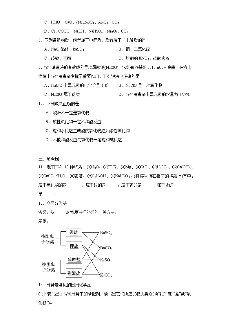 1.1物质及其反应的分类同步练习-苏教版高中化学必修第一册02