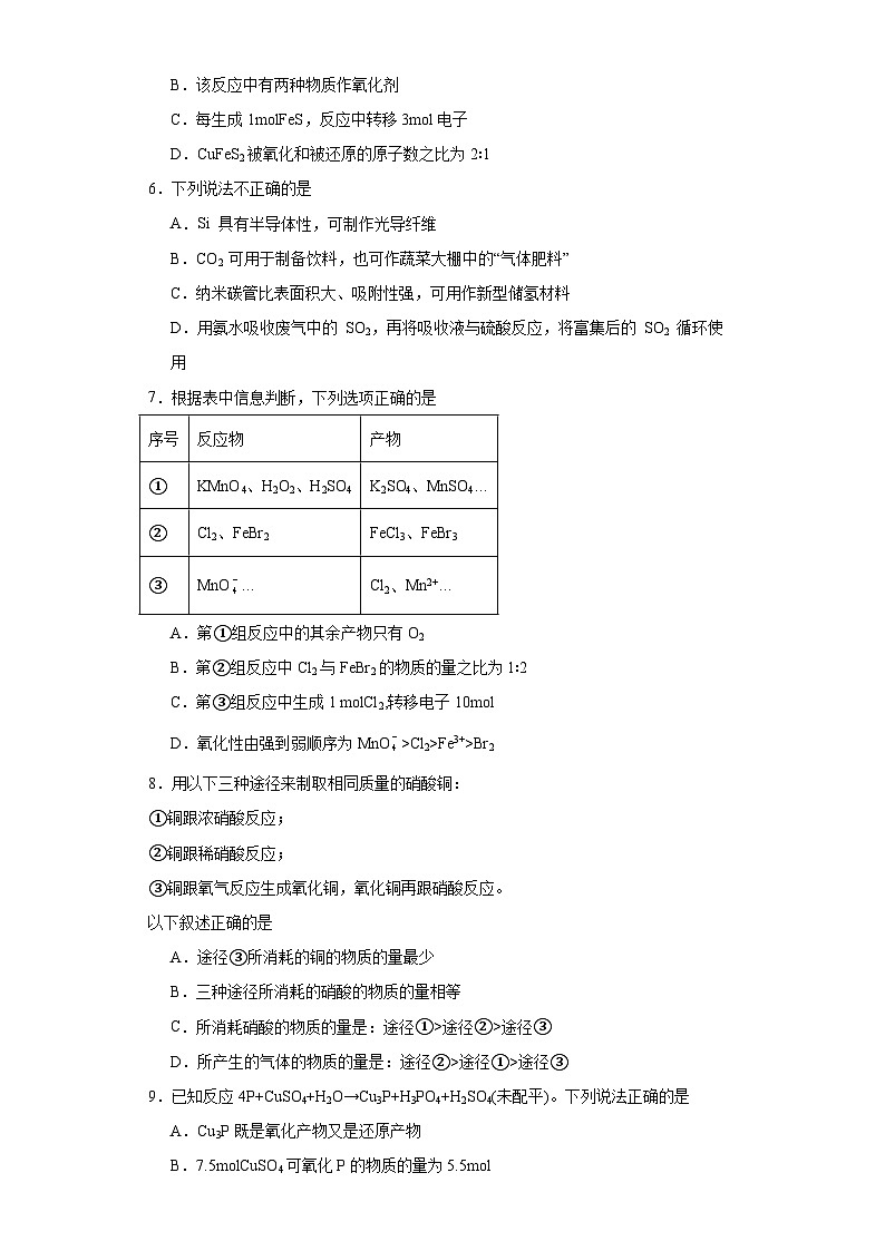 4.2硫及其化合物的相互转化同步练习-苏教版高中化学必修第一册02