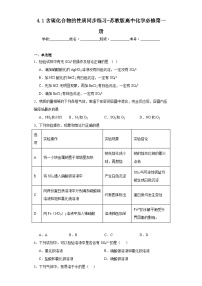 苏教版 (2019)必修 第一册第一单元 含硫化合物的性质复习练习题