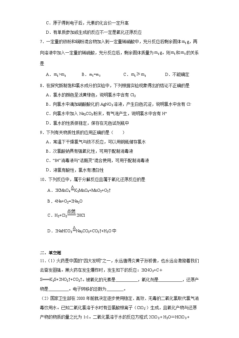 3.1氯气及氯的化合物同步练习-苏教版高中化学必修第一册第2页