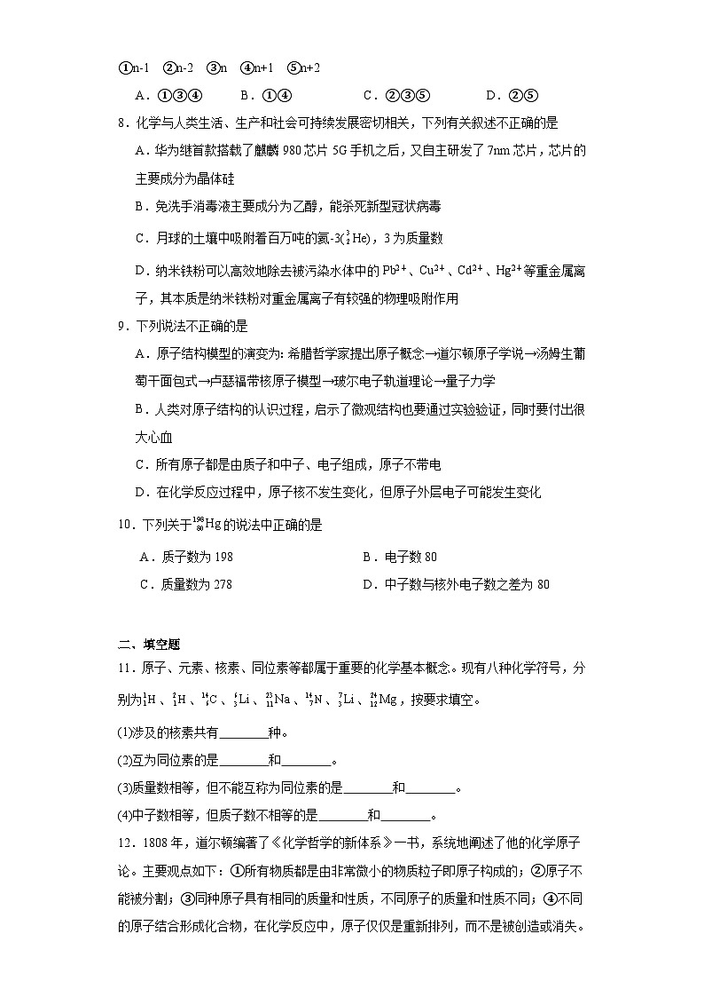 2.3人类对原子结构的认识同步练习-苏教版高中化学必修第一册第2页