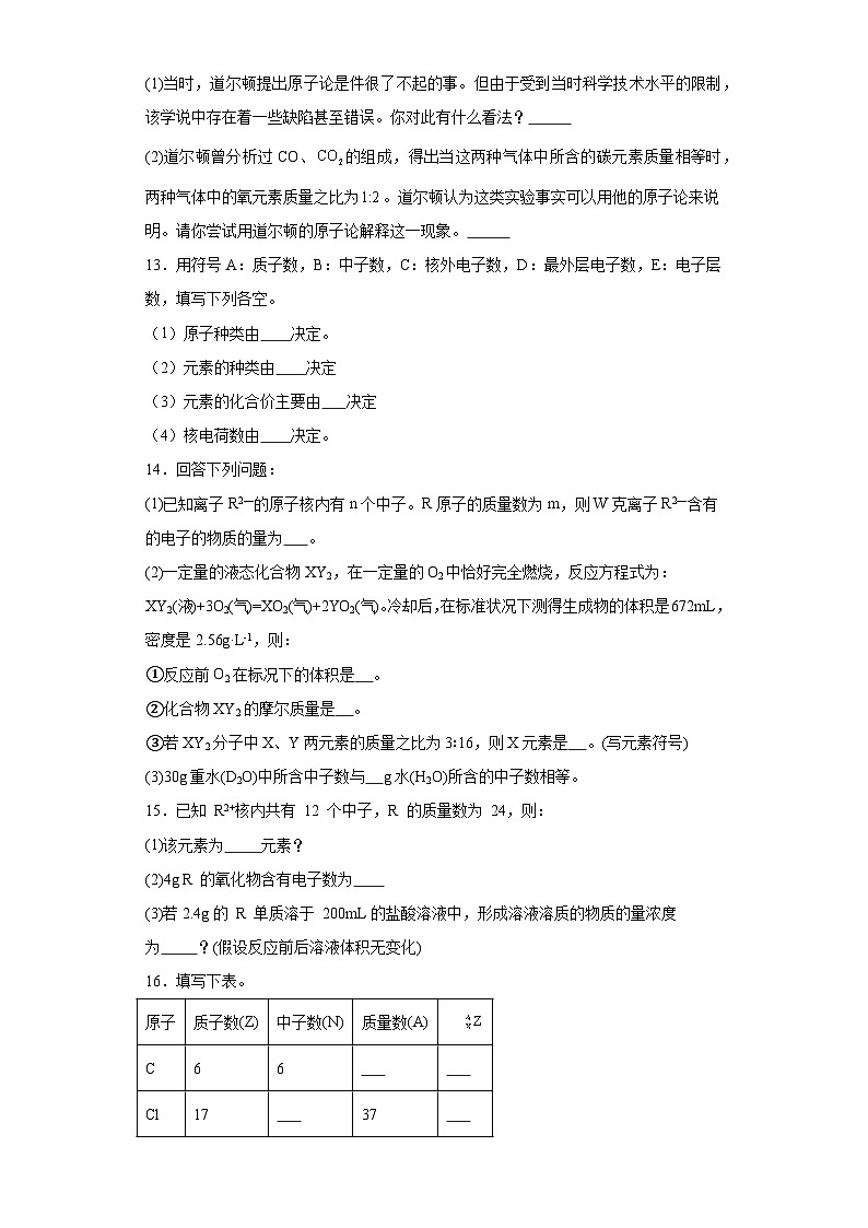 2.3人类对原子结构的认识同步练习-苏教版高中化学必修第一册第3页