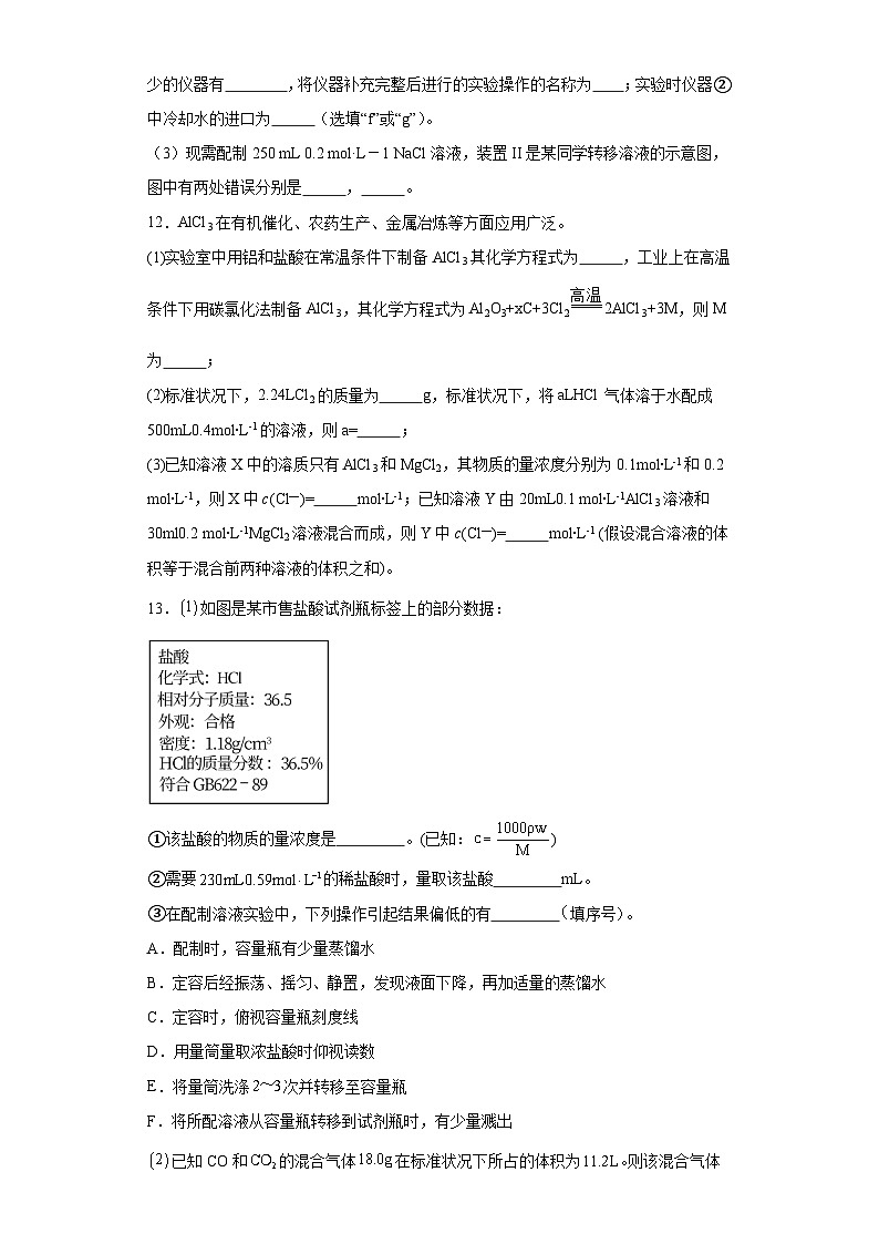 2.2溶液组成的定量研究同步练习-苏教版高中化学必修第一册03