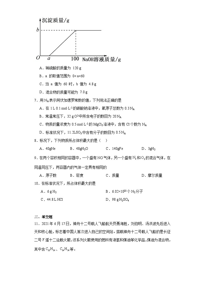 1.2物质的化学计量同步练习-苏教版高中化学必修第一册02