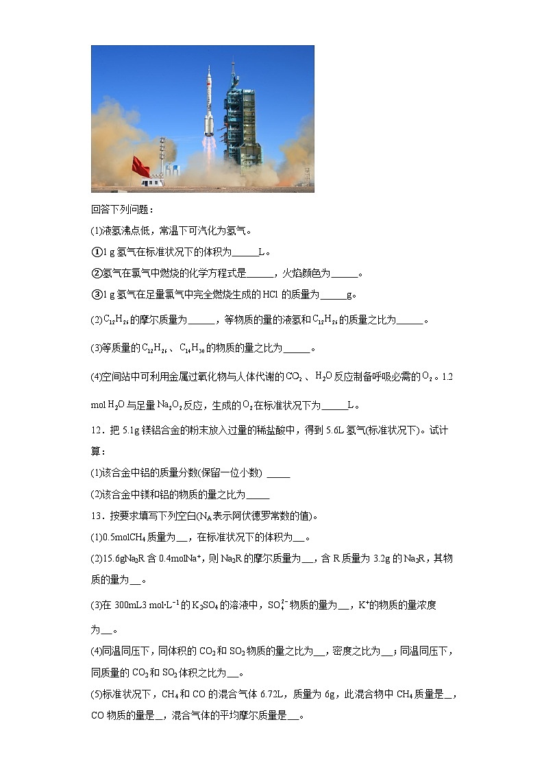 1.2物质的化学计量同步练习-苏教版高中化学必修第一册03