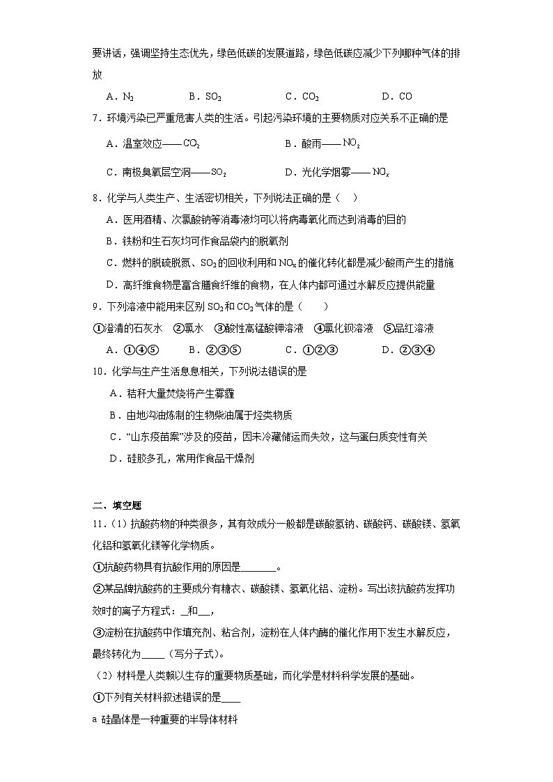 4.3防治二氧化硫对环境的污染同步练习-苏教版高中化学必修第一册02