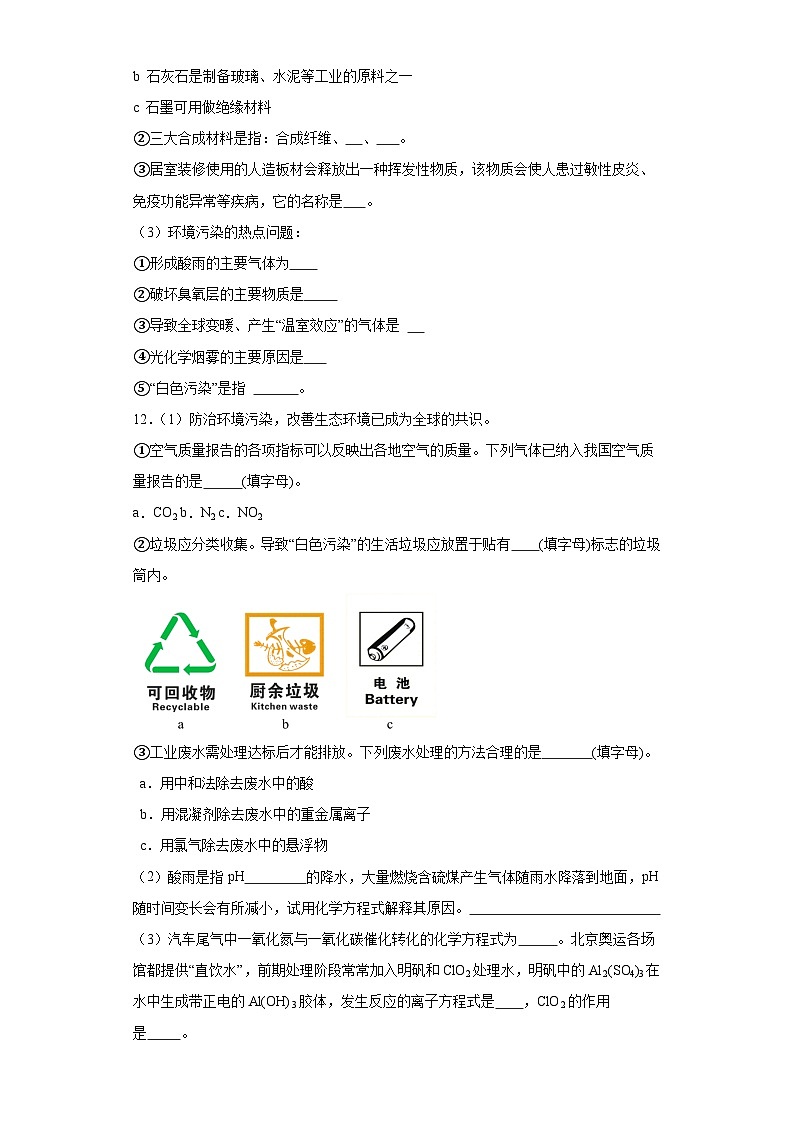 4.3防治二氧化硫对环境的污染同步练习-苏教版高中化学必修第一册03