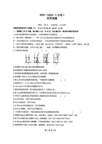 陕西省西安市铁一中学2023-2024学年高三上学期9月月考化学