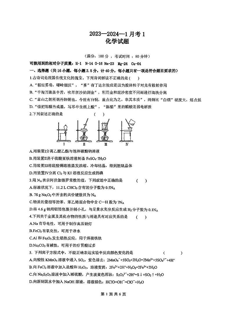 化学第1页