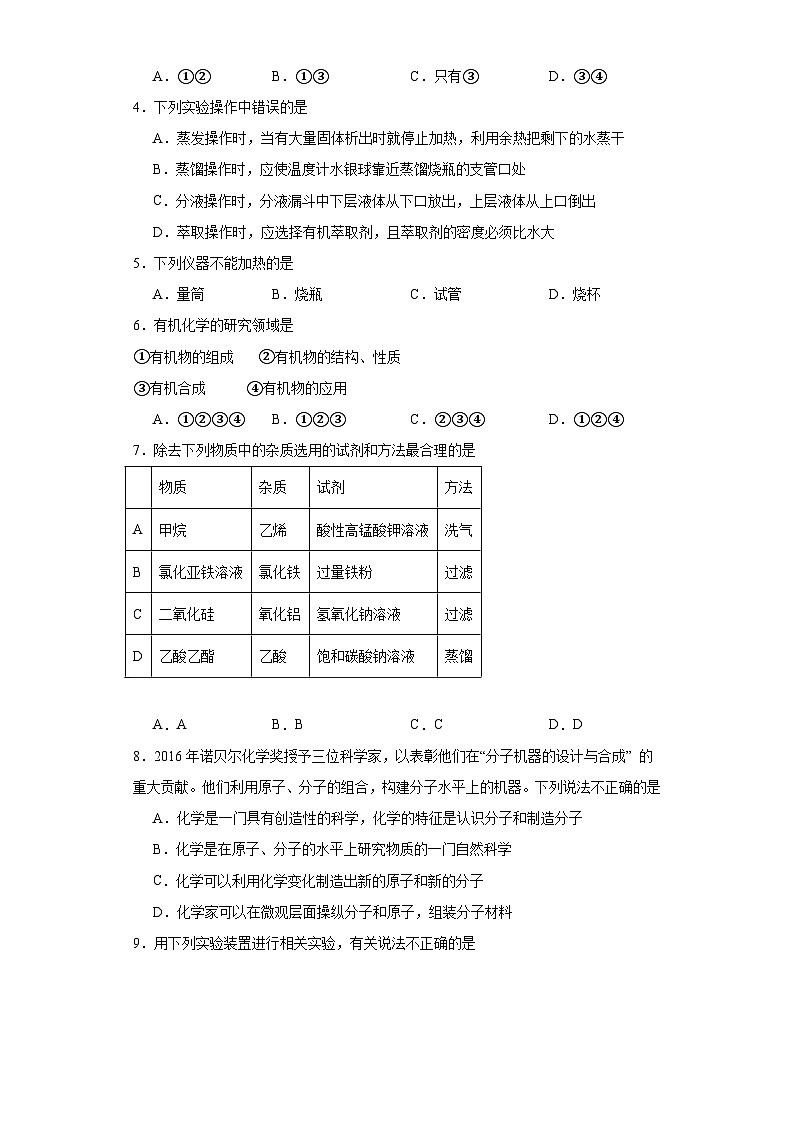 2.1研究物质的试验方法同步练习-苏教版高中化学必修第一册02