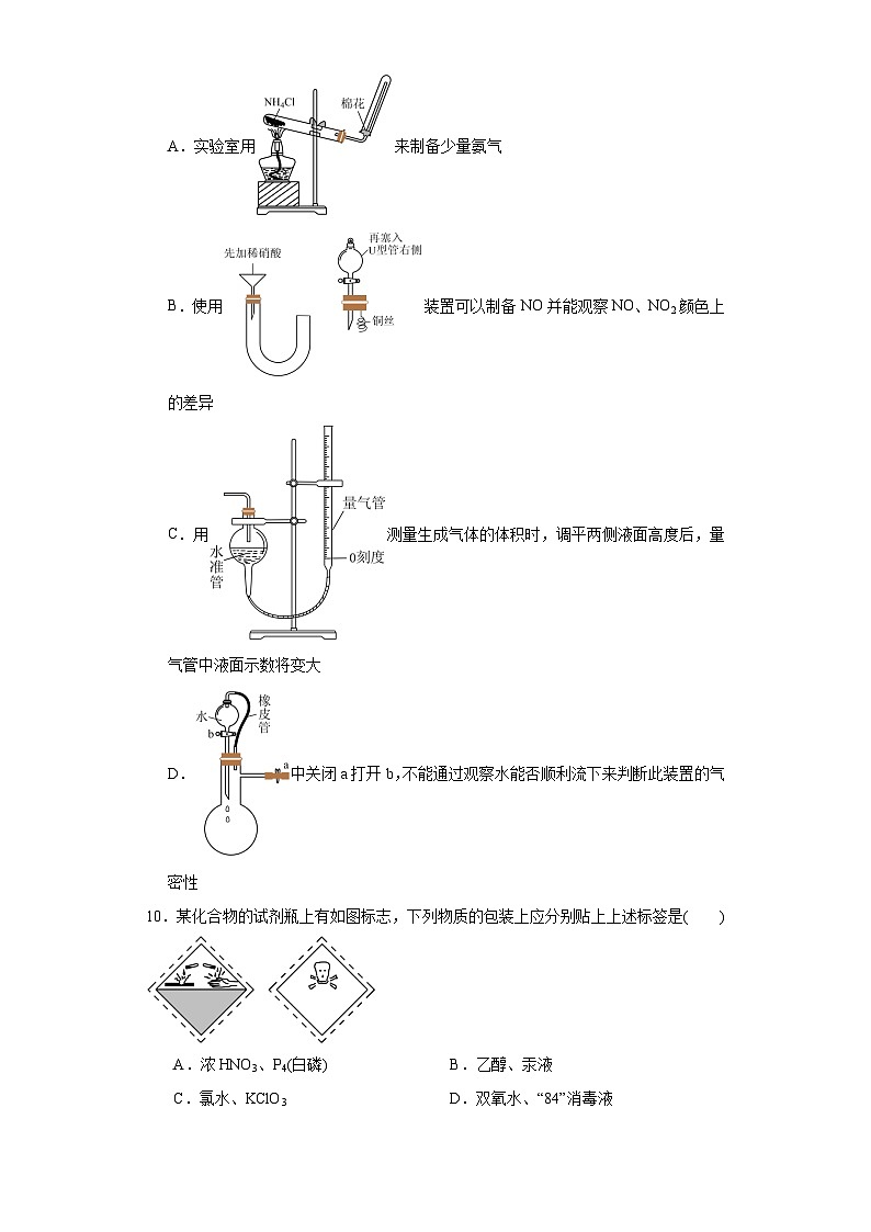 2.1研究物质的试验方法同步练习-苏教版高中化学必修第一册03