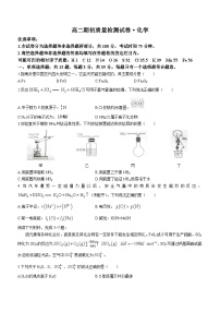 江苏省镇江市丹阳市2023-2024学年高二上学期开学考试化学试题