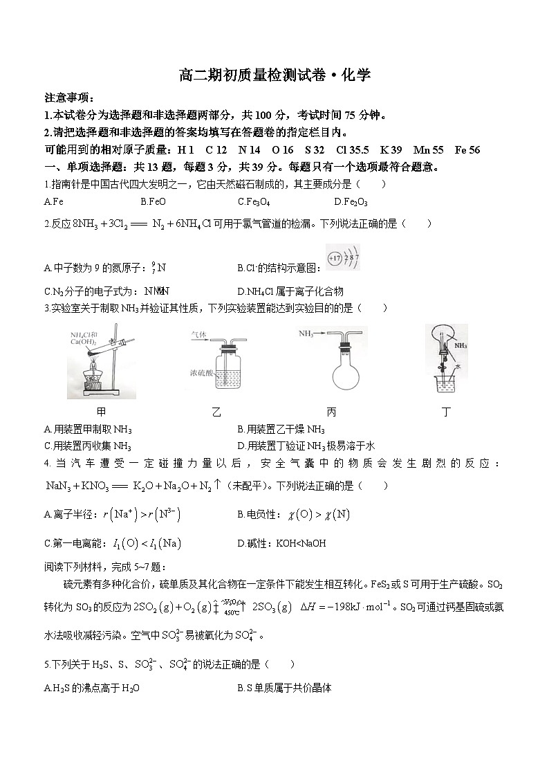 江苏省镇江市丹阳市2023-2024学年高二上学期开学考试化学试题01