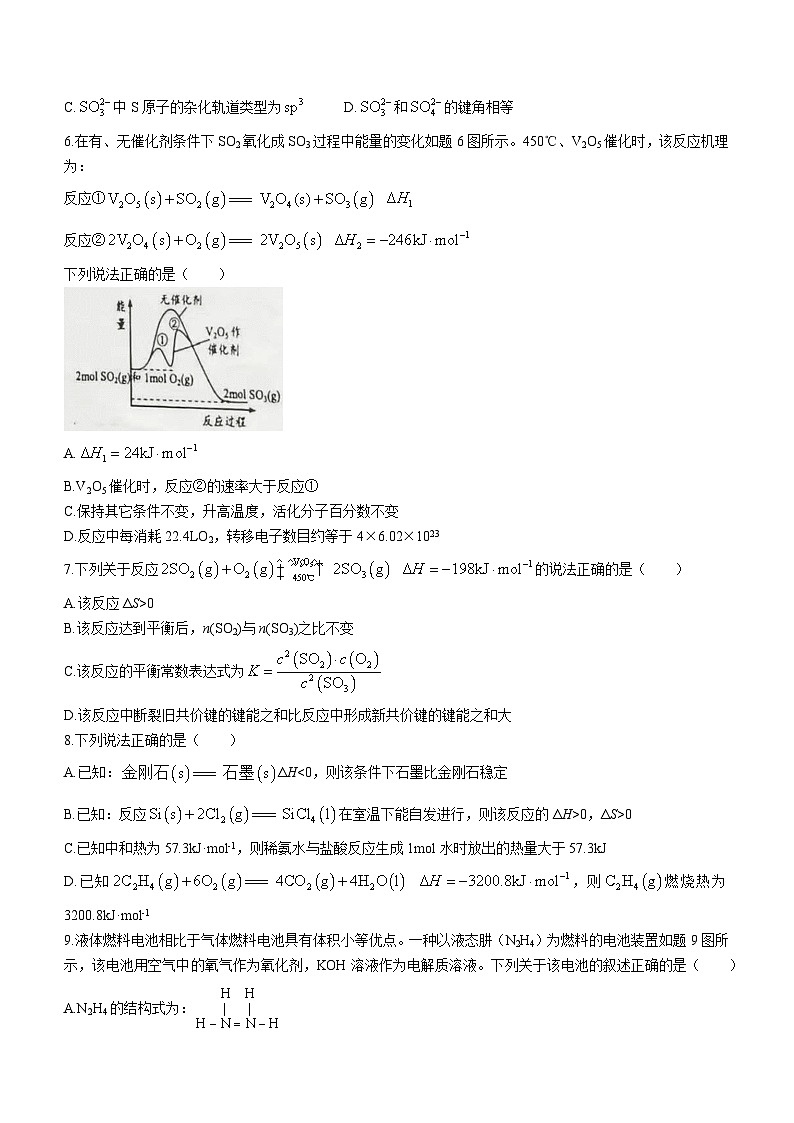 江苏省镇江市丹阳市2023-2024学年高二上学期开学考试化学试题02