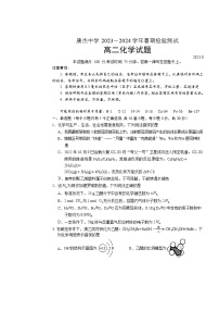 山西省运城市康杰中学2023-2024学年高二化学上学期开学考试试题（Word版附解析）