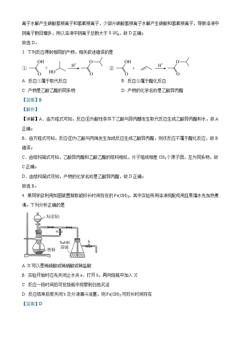 四川省泸县第一中学2023-2024学年高三化学上学期开学考试试题（Word版附解析）02