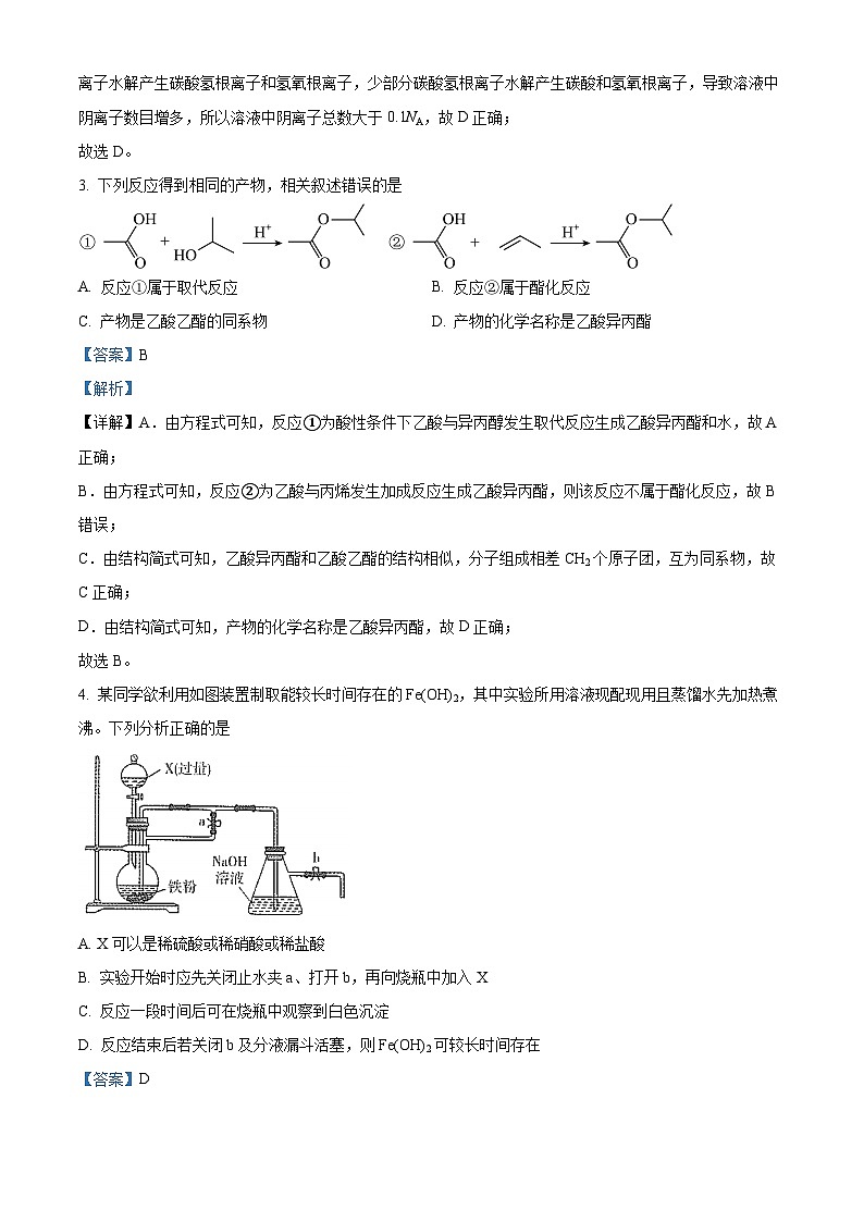 四川省泸县第一中学2023-2024学年高三化学上学期开学考试试题（Word版附解析）第2页