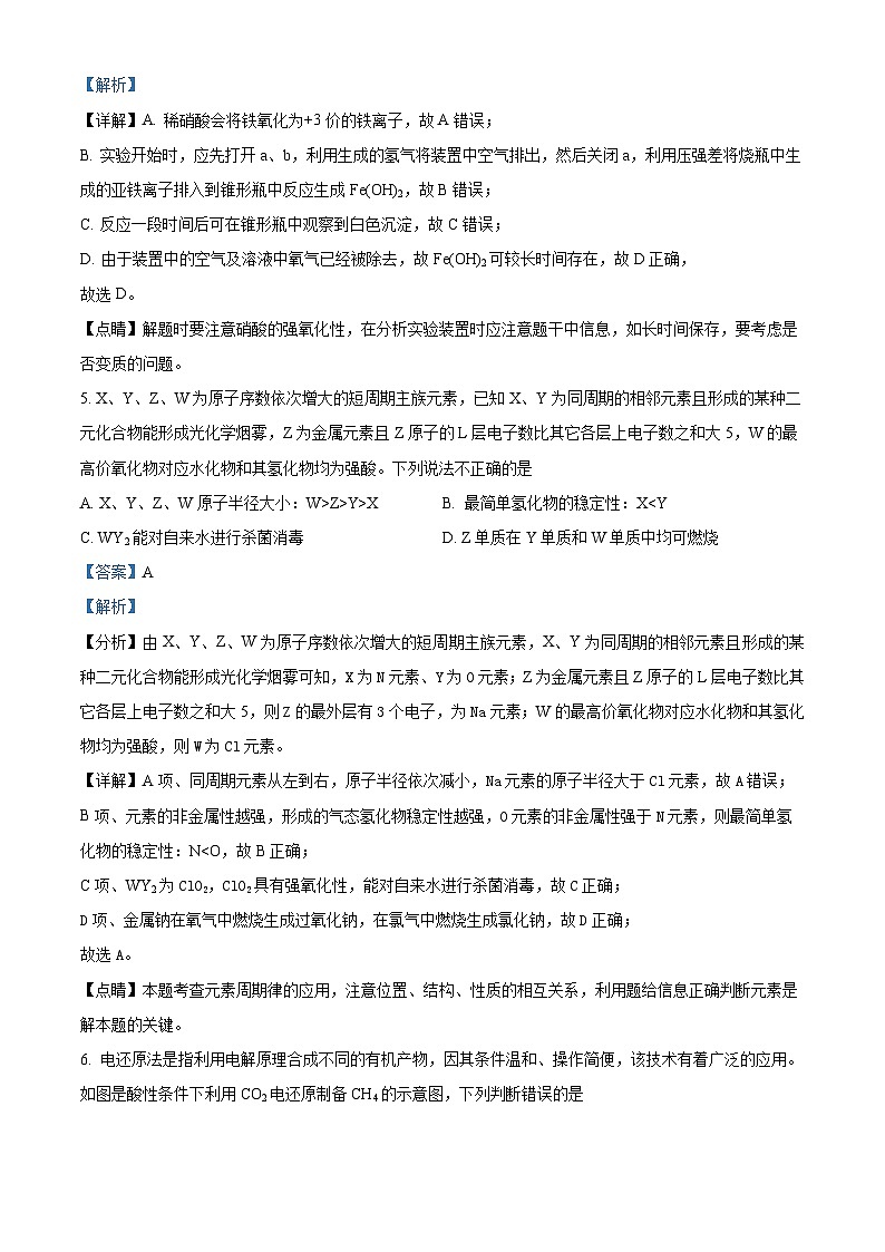 四川省泸县第一中学2023-2024学年高三化学上学期开学考试试题（Word版附解析）第3页