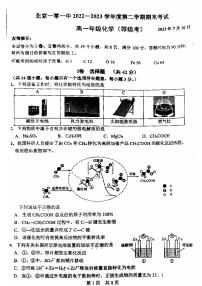 2022-2023学年北京一零一中学高一下学期期末化学试题及答案