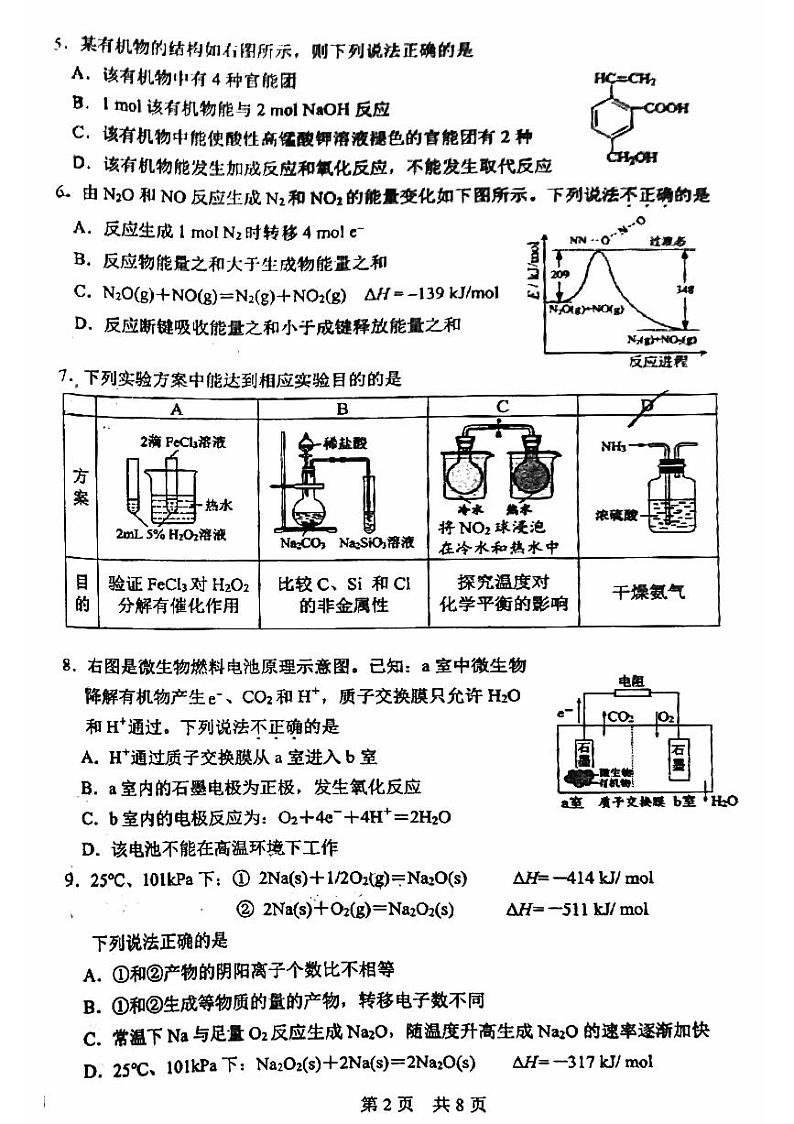 2022-2023学年北京一零一中学高一下学期期末化学试题及答案第2页