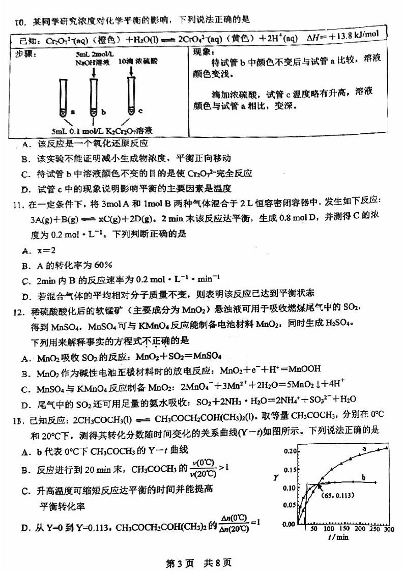 2022-2023学年北京一零一中学高一下学期期末化学试题及答案第3页