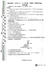 河北省衡水市第十三中学2023-2024学年高三上学期开学考试化学试卷