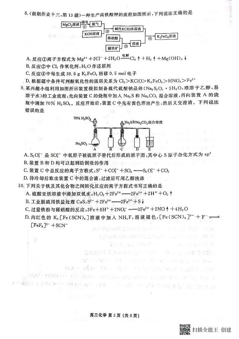 河北省衡水市第十三中学2023-2024学年高三上学期开学考试化学试卷03