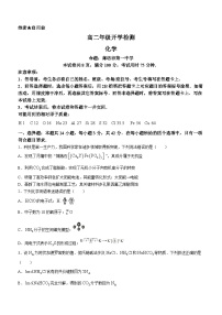 河北省承德市2023-2024学年高二上学期开学考试化学试题