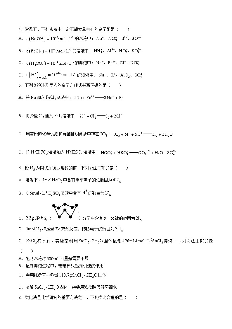 山西省部分学校2023-2024学年高三第一联考（月考）化学试题第2页