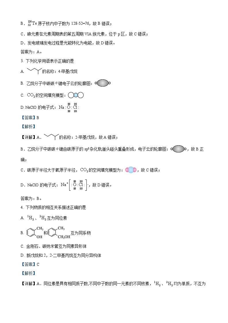 浙江省杭州市2023届高三化学上学期11月质量检测试题（Word版附解析）第2页