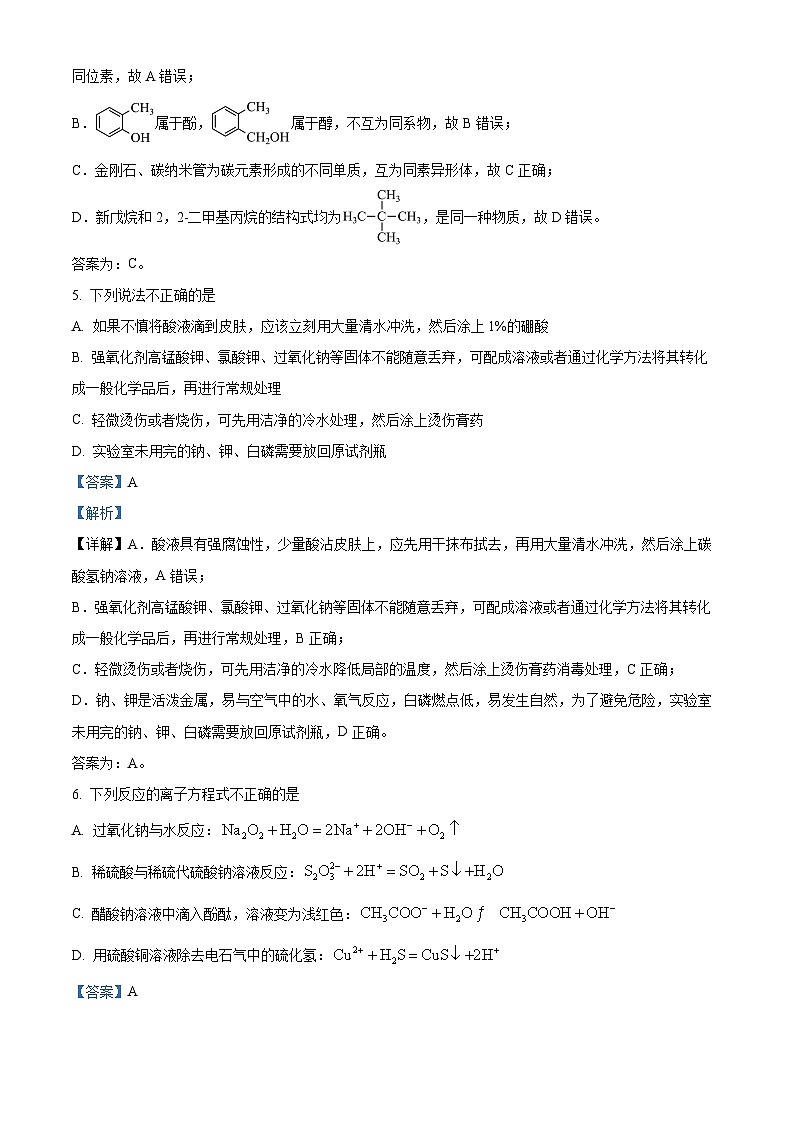 浙江省杭州市2023届高三化学上学期11月质量检测试题（Word版附解析）第3页