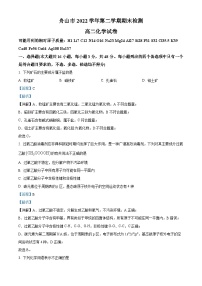 浙江省舟山市2022-2023学年高二化学下学期期末考试试题（Word版附解析）