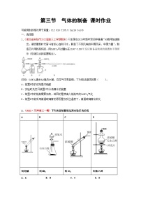 第三节  气体的制备（实战演练）-【高考引领教学】2023届高考化学一轮针对性复习方案（全国通用）（原卷版）