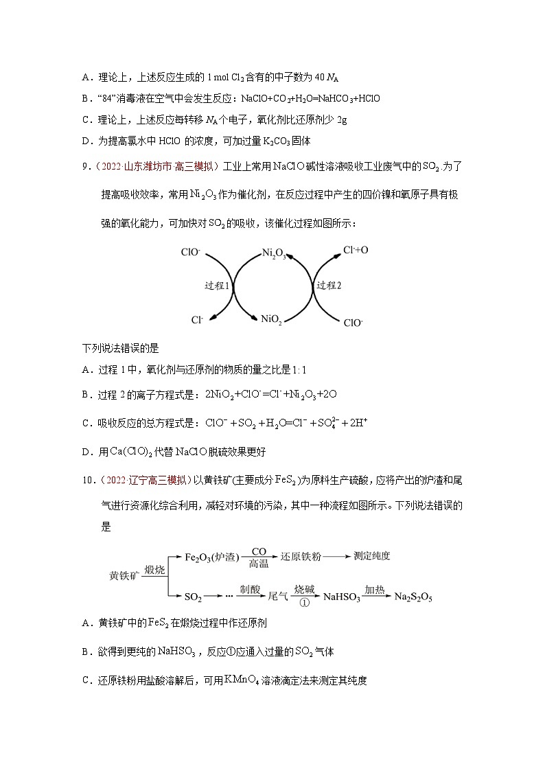 第三节  氧化还原反应（实战演练）（原卷版）-【高考引领教学】2023年高考化学一轮针对性复习方案（全国通用）第3页