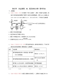 第三节　非金属碳、硅、氯及其化合物 （实战演练）【高考引领教学】2023届高考化学一轮针对性复习方案（全国通用）（原卷版）