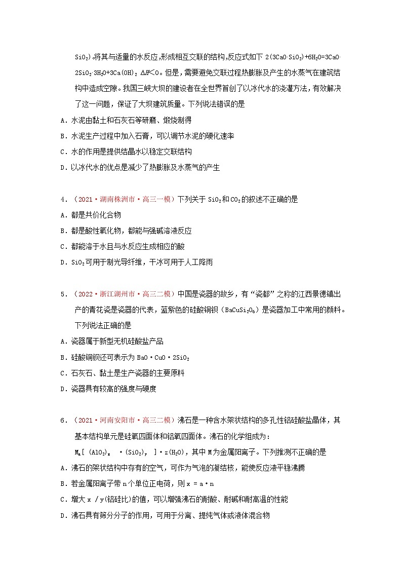 第三节　非金属碳、硅、氯及其化合物 （实战演练）【高考引领教学】2023届高考化学一轮针对性复习方案（全国通用）（原卷版）第2页