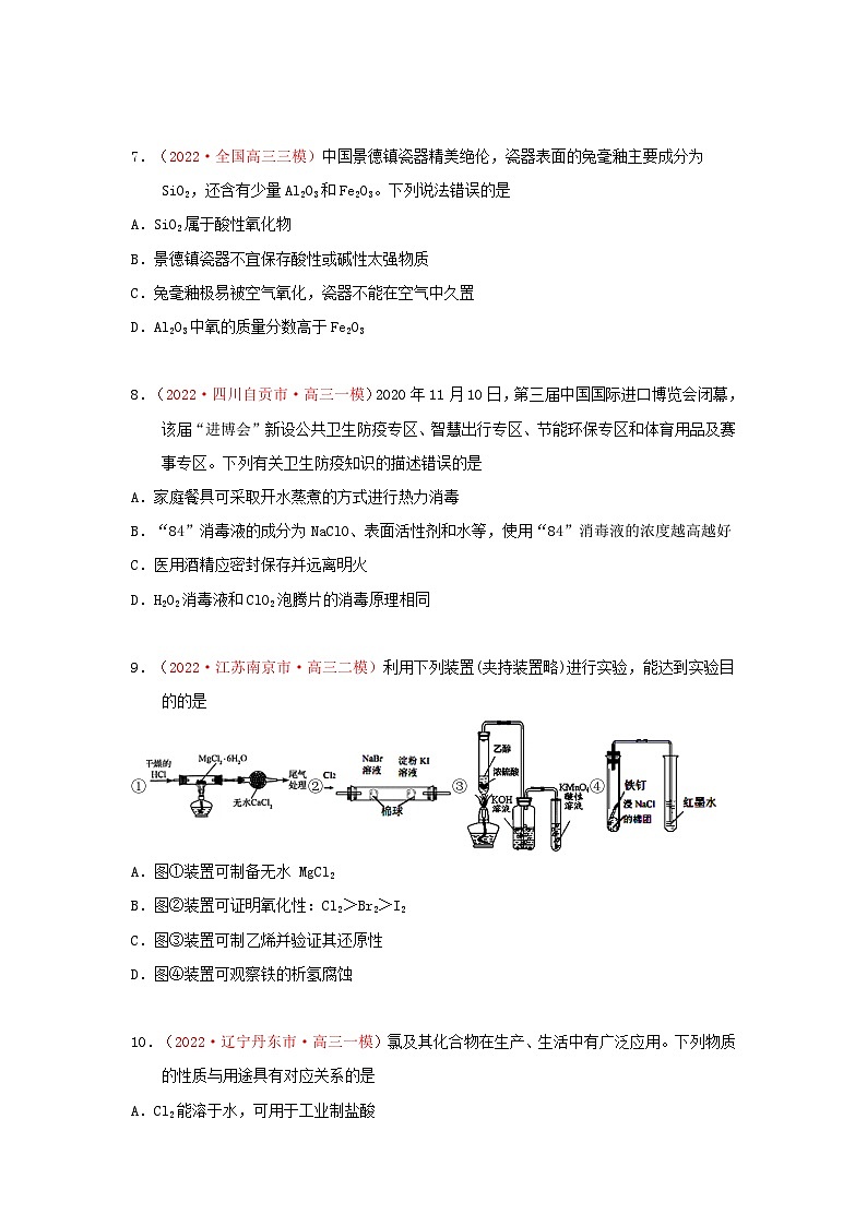 第三节　非金属碳、硅、氯及其化合物 （实战演练）【高考引领教学】2023届高考化学一轮针对性复习方案（全国通用）（原卷版）第3页