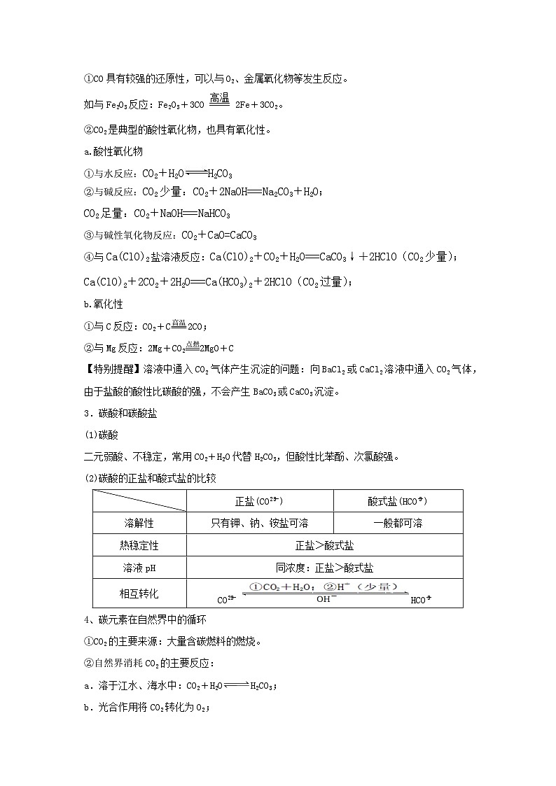 第三节　非金属碳、硅、氯及其化合物（考点考法剖析）-【高考引领教学】2023届高考化学一轮针对性复习方案（全国通用）（原卷版）第3页