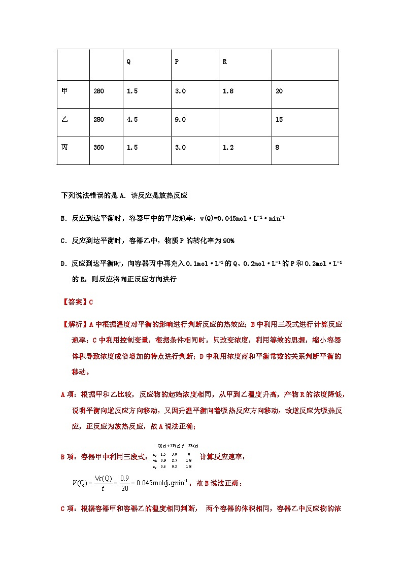 第三节 化学平衡常数和转化率 （实战演练）-【高考引领教学】2023届高考化学一轮针对性复习方案（全国通用）（解析版）第3页
