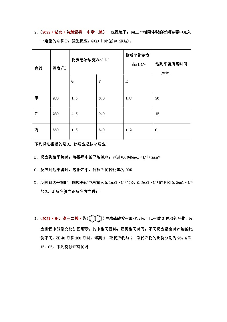 第三节 化学平衡常数和转化率 （实战演练）-【高考引领教学】2023届高考化学一轮针对性复习方案（全国通用）（原卷版）第2页