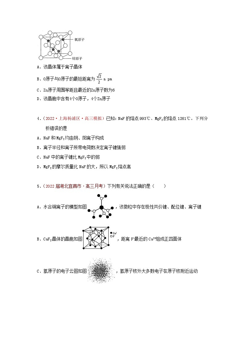 第三节晶体结构与性质  课时作业（实战演练）-【高考引领教学】2023届高考化学一轮针对性复习方案（全国通用）（原卷版）第2页