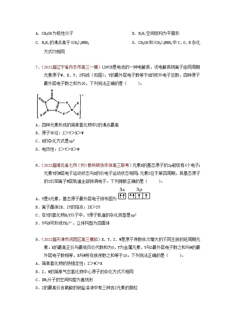 第十一章   物质结构与性质章节检测（实战演练）-【高考引领教学】2023届高考化学一轮针对性复习方案（全国通用）（原卷版）第3页