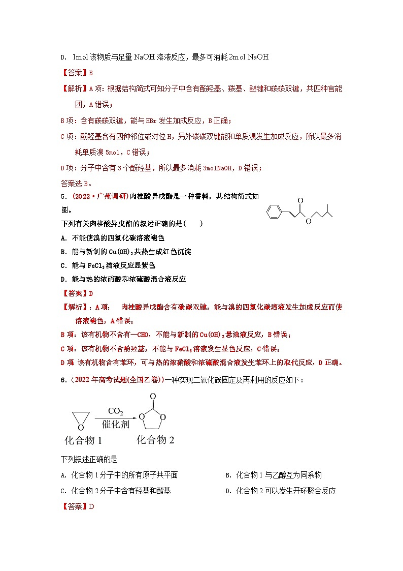 第十章有机化学章末综合检测（实战演练）-【高考引领教学】2023届高考化学一轮针对性复习方案（全国通用）（解析版）第3页
